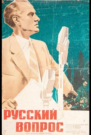 Русский вопрос